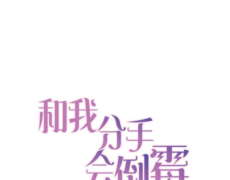 第18话 好想重新认识你0