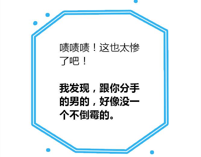 第2话 那些年我倒霉的前任们76