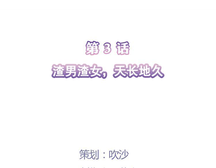 第3话 拍到他出轨！21