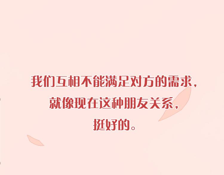 第9话 宠你，但不爱你107