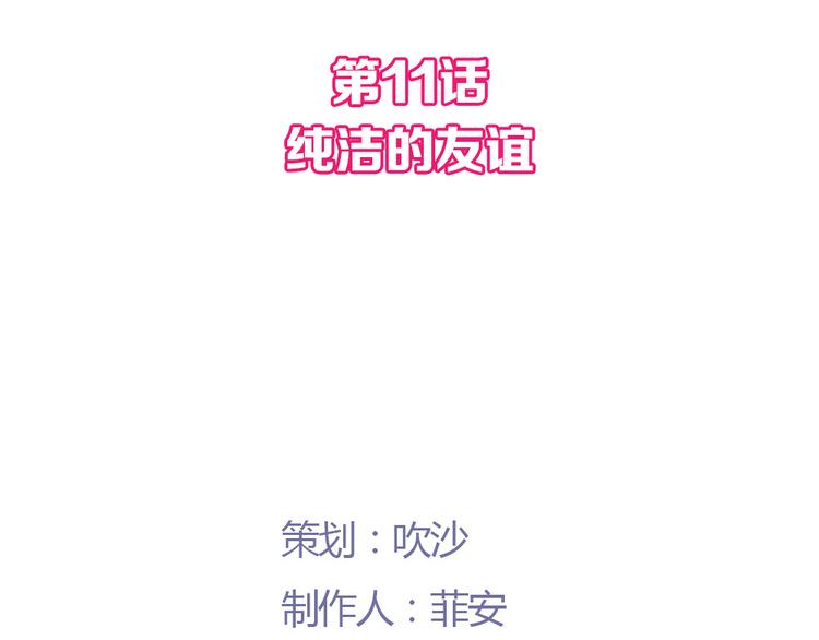 第11话 纯洁的友谊13