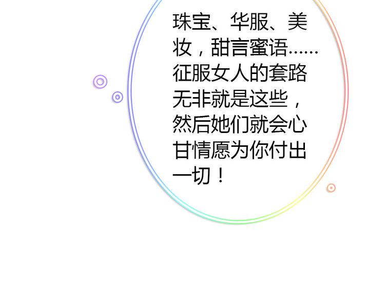 第9话 宠你，但不爱你9