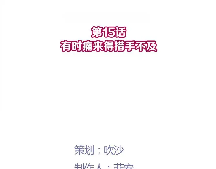 第15话 有时痛来得措手不及2