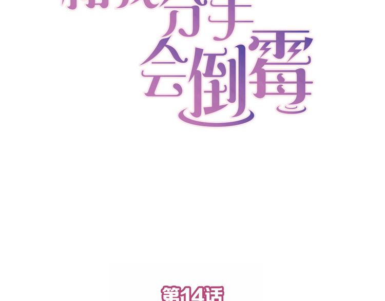 第14话 交到渣男怎么办1