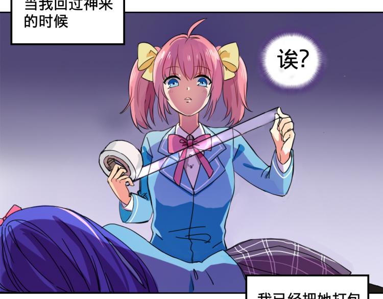 第1话  中二少女绑架腹黑千金21