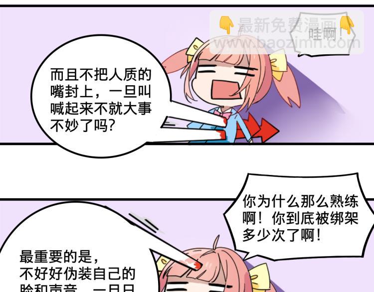 第1话  中二少女绑架腹黑千金31
