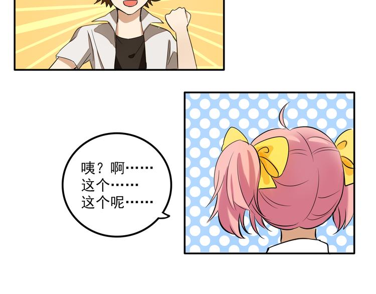 第5话 财产继承大作战！53