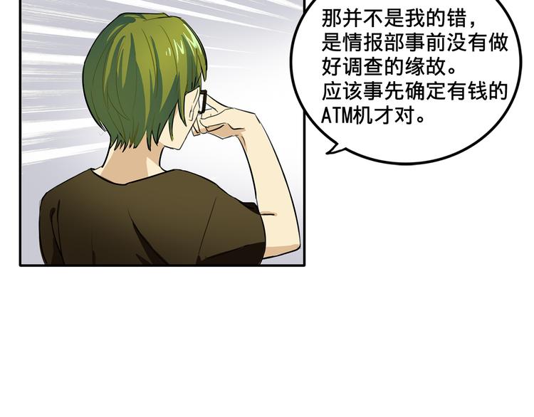 第4话 被大小姐反绑架28