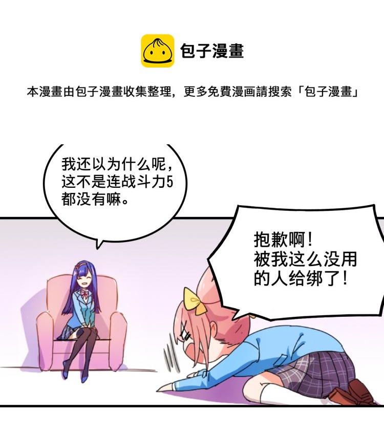 第1话  中二少女绑架腹黑千金41