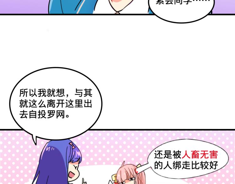 第1话  中二少女绑架腹黑千金49