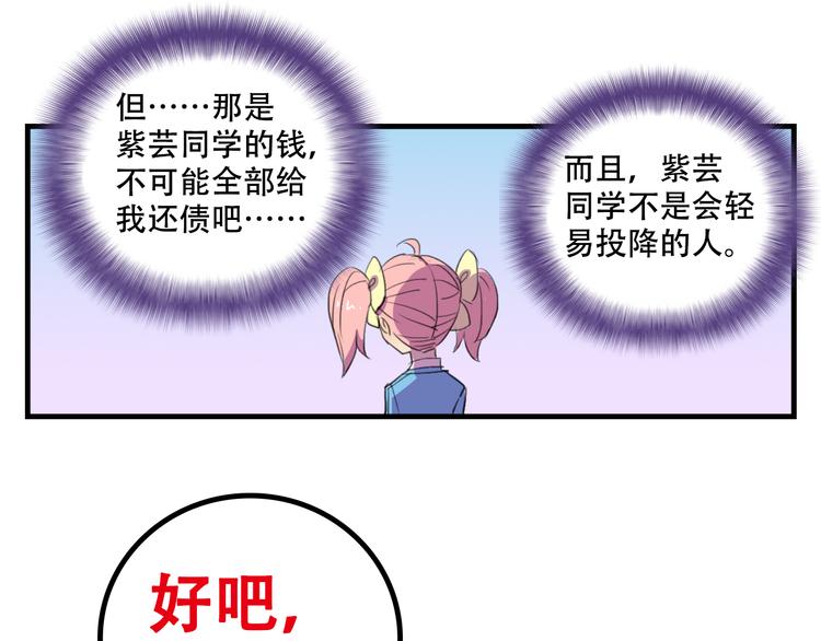 第13话 一亿！？17