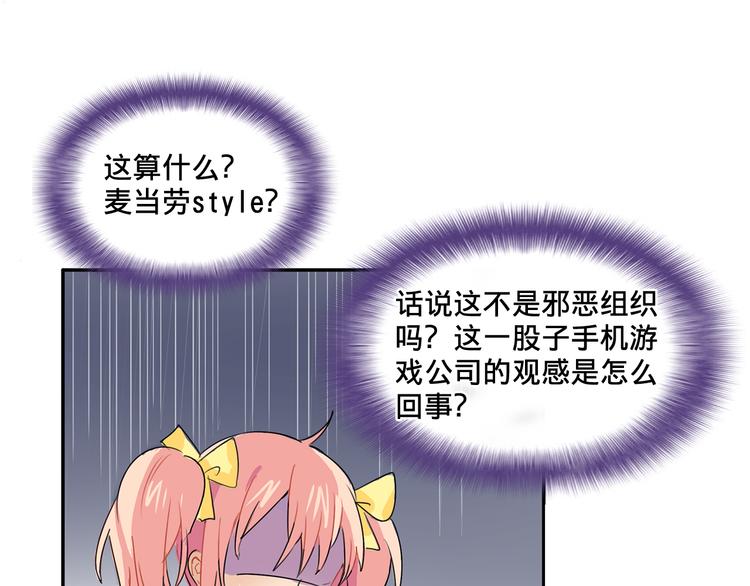 第4话 被大小姐反绑架8