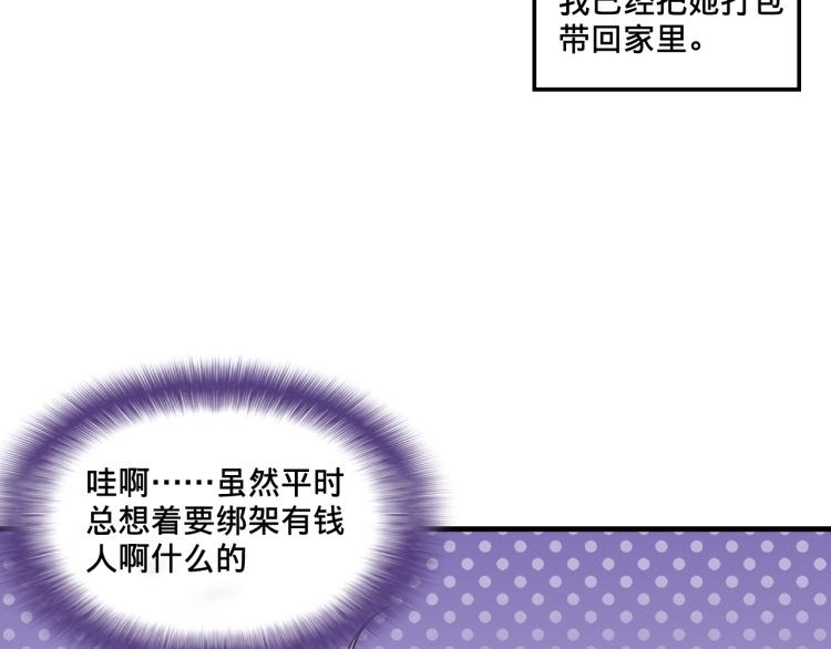 第1话  中二少女绑架腹黑千金22
