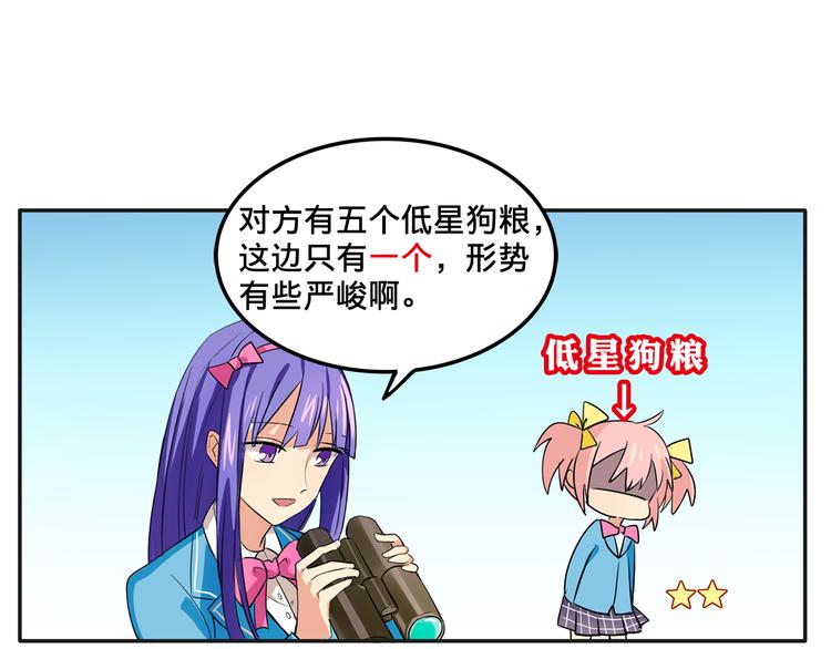 第4话 被大小姐反绑架51