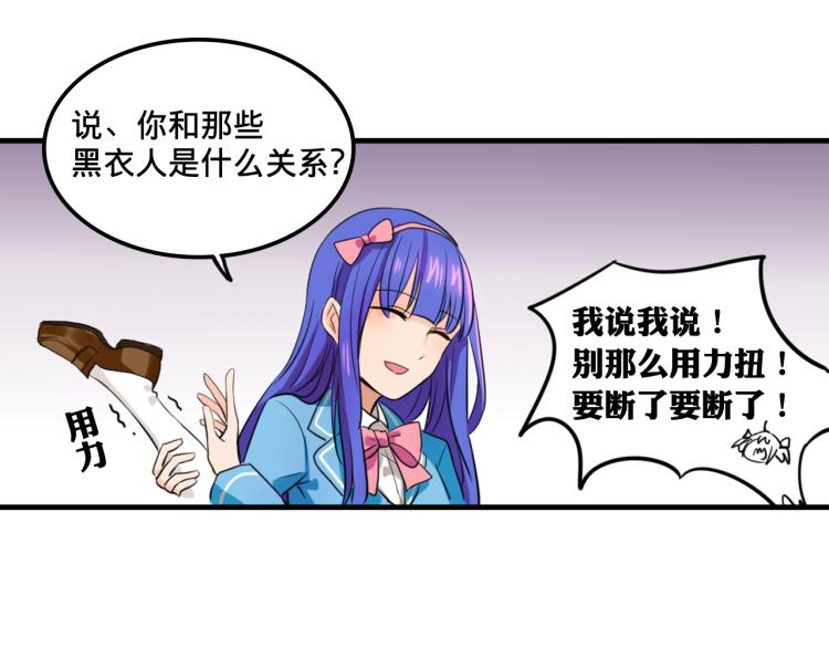第1话  中二少女绑架腹黑千金37
