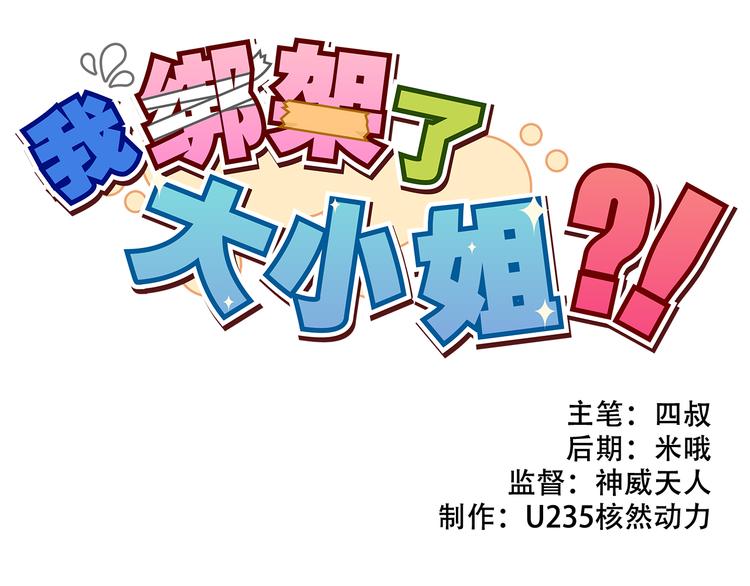 第23话 弱鸡！0