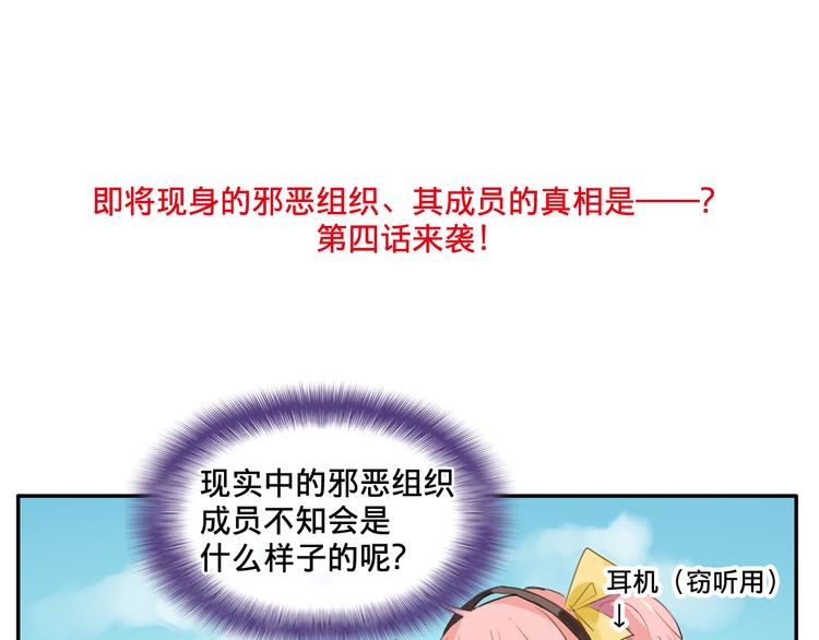 第4话 被大小姐反绑架2