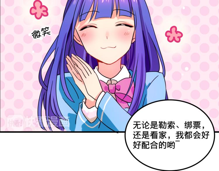 第1话  中二少女绑架腹黑千金51