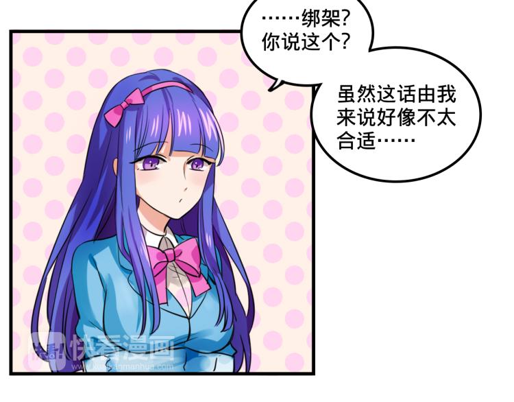 第1话  中二少女绑架腹黑千金29