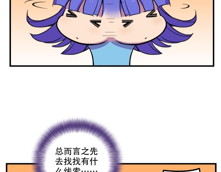 第14话 狐狸尾巴露出来了！45