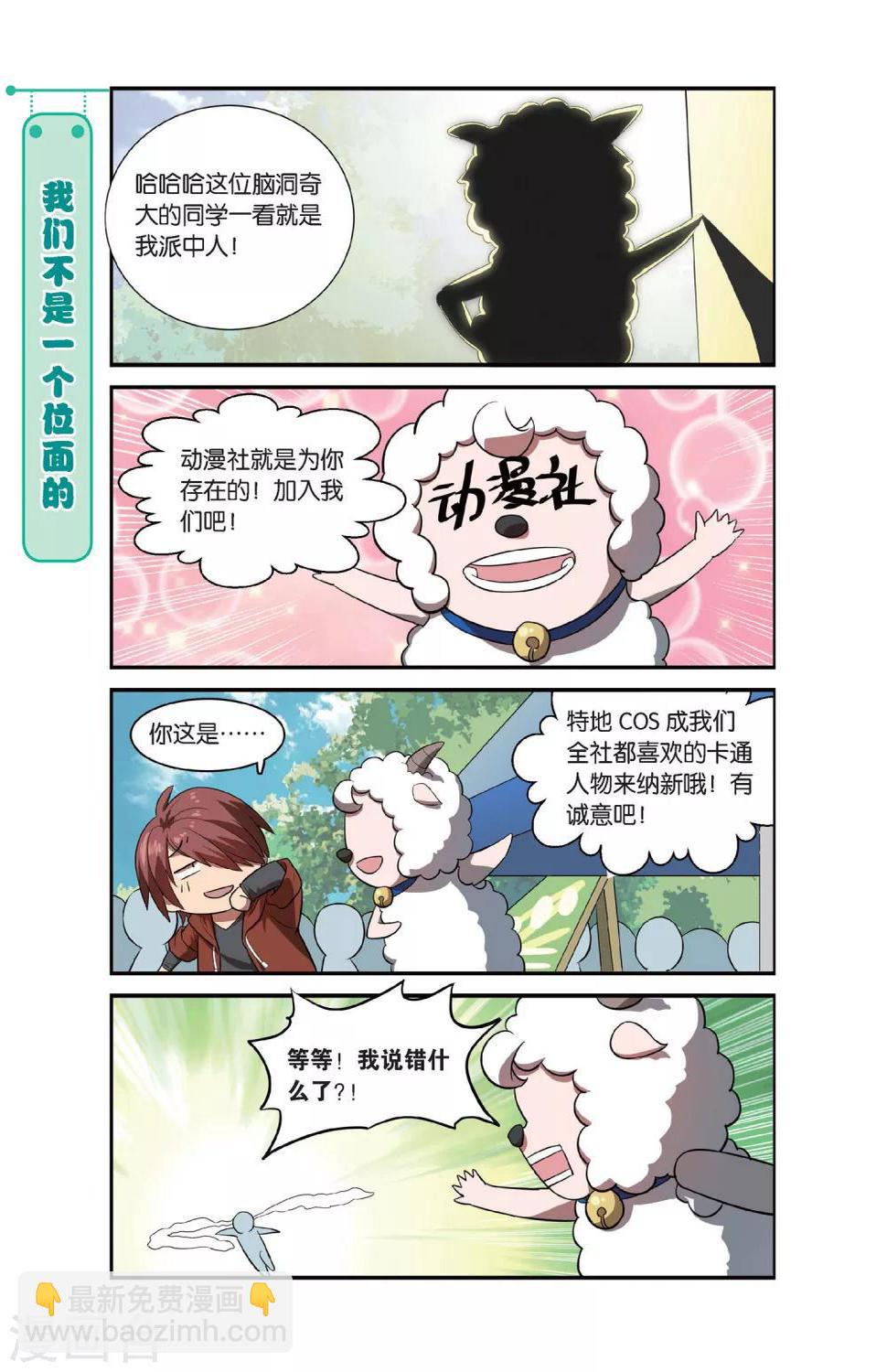 第8话 不想玩社团的学校不是好基友18