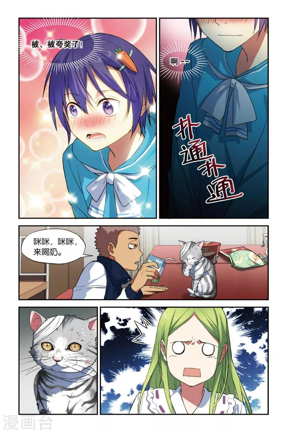 第15话 猫的报恩事件（1）13