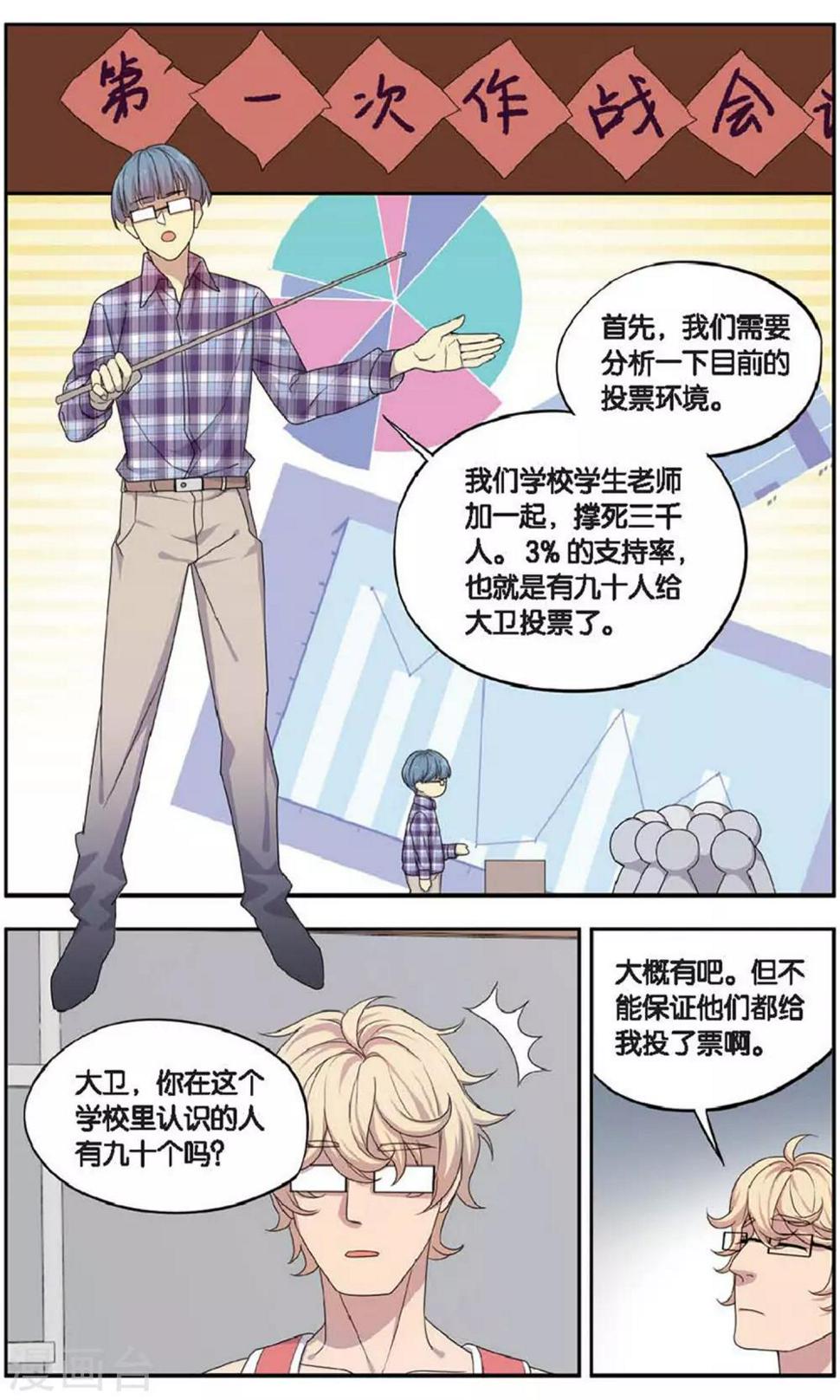 第34话 星际投票事件（1）20