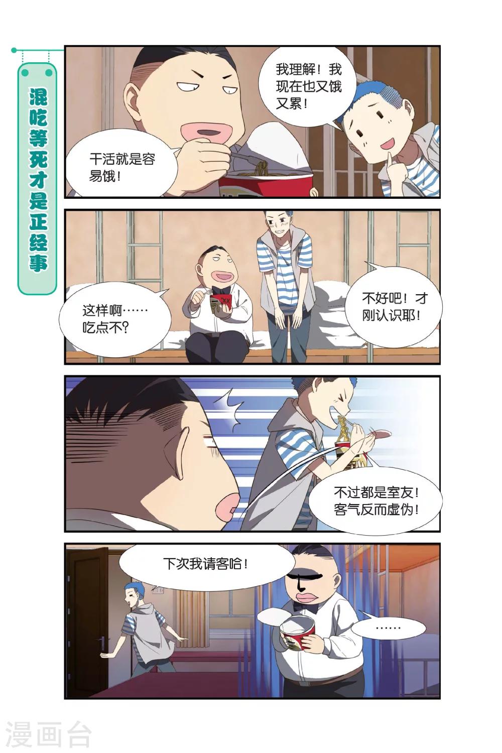 第3话 睡在我上下前后左右铺的兄弟（3）12