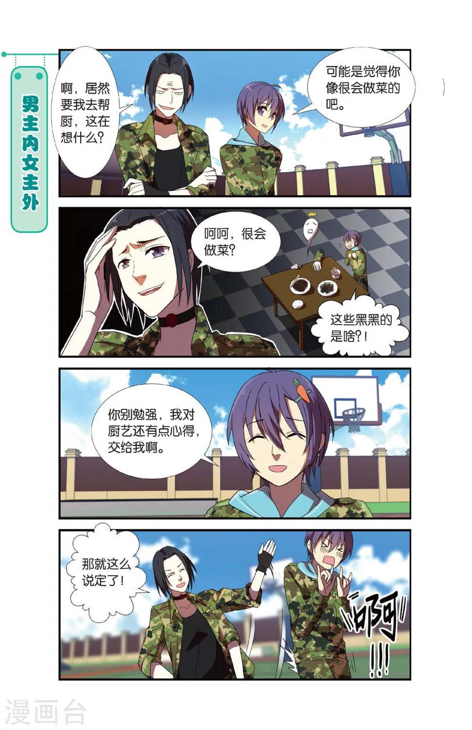 第5话 军训吧！兄弟！（2）7