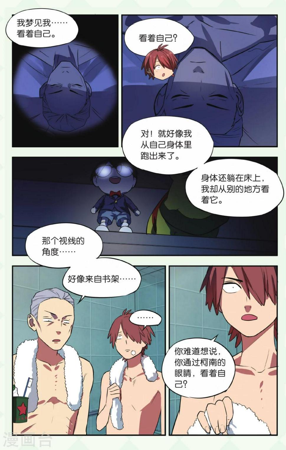 第21话 柯南灵异事件（1）13