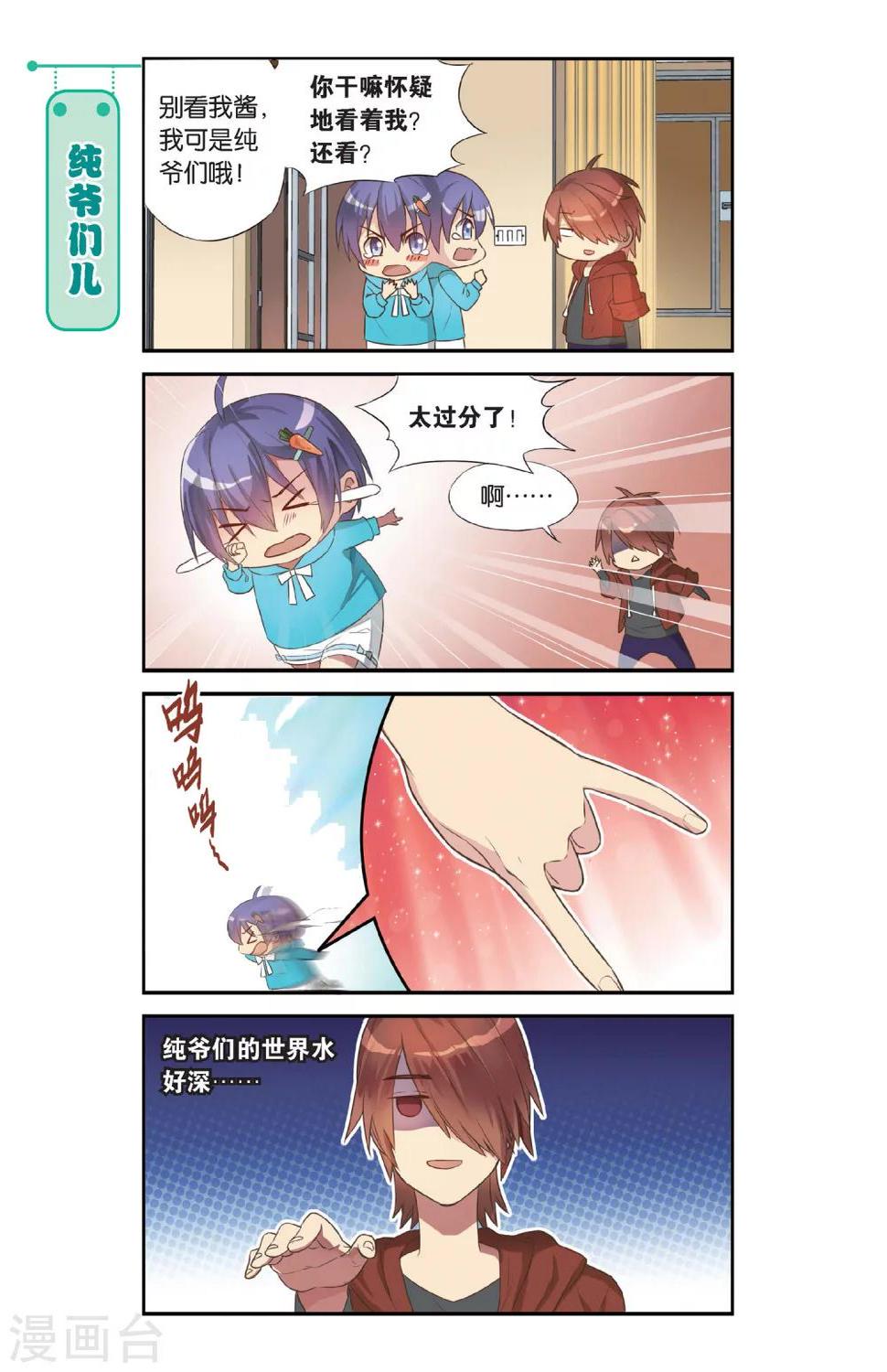 第1话 睡在我上下前后左右铺的兄弟（1）7
