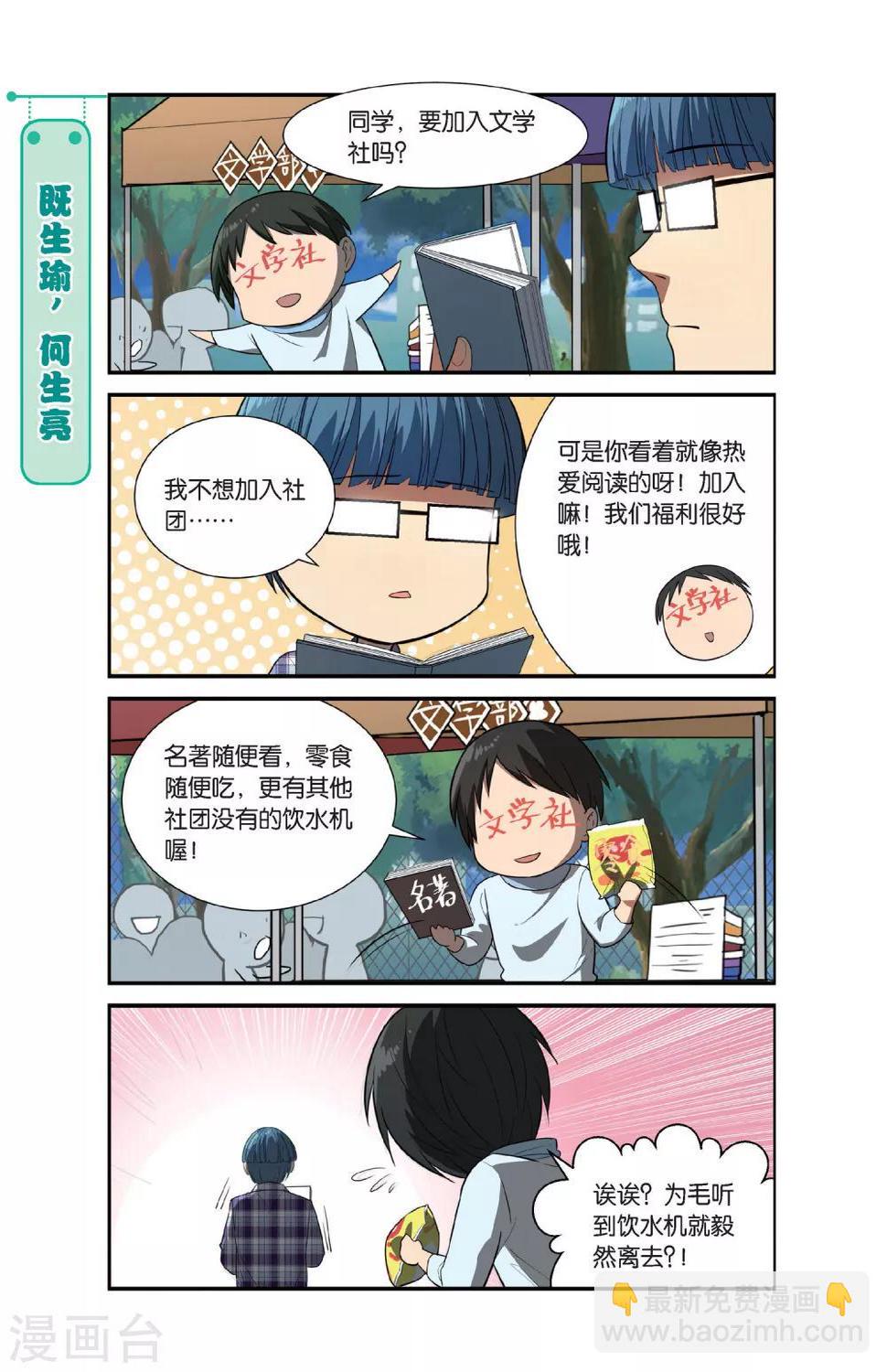 第8话 不想玩社团的学校不是好基友9
