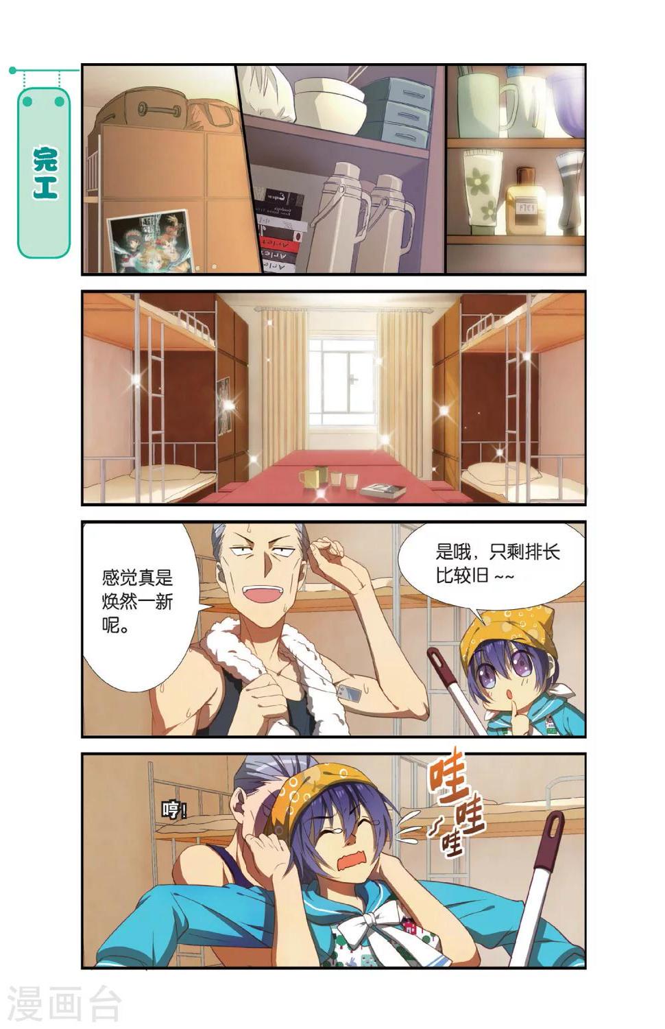 第3话 睡在我上下前后左右铺的兄弟（3）20