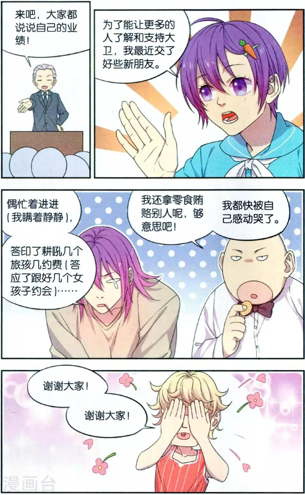 第35话 星际投票事件（2）2