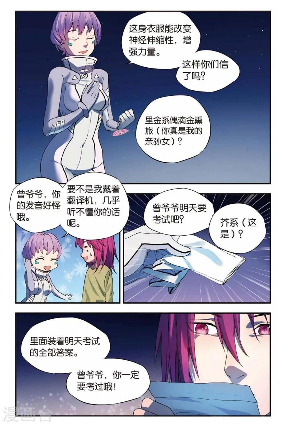 第25话 考试穿越事件（2）2