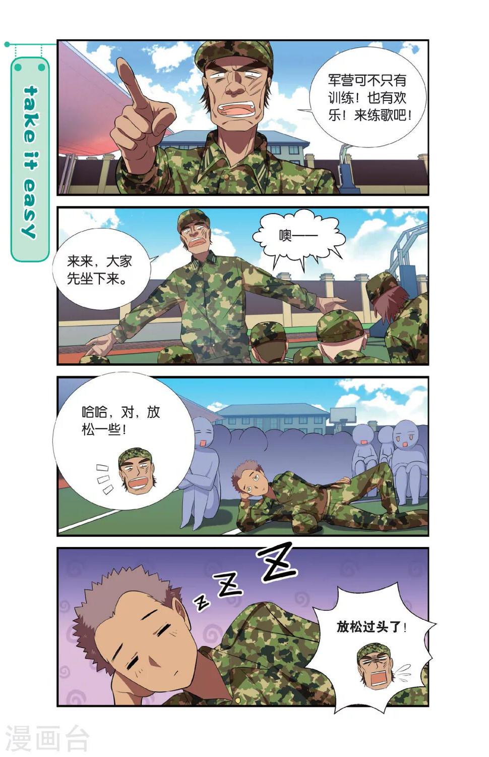 第5话 军训吧！兄弟！（2）4