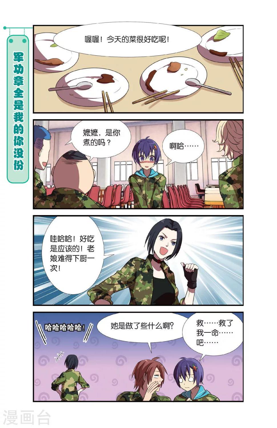 第5话 军训吧！兄弟！（2）12