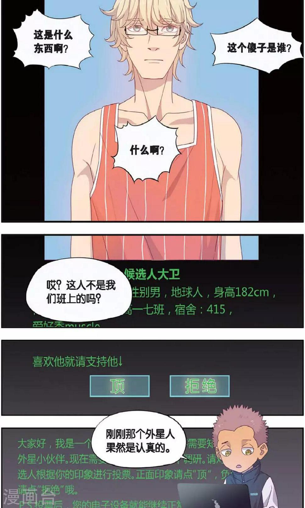 第34话 星际投票事件（1）11