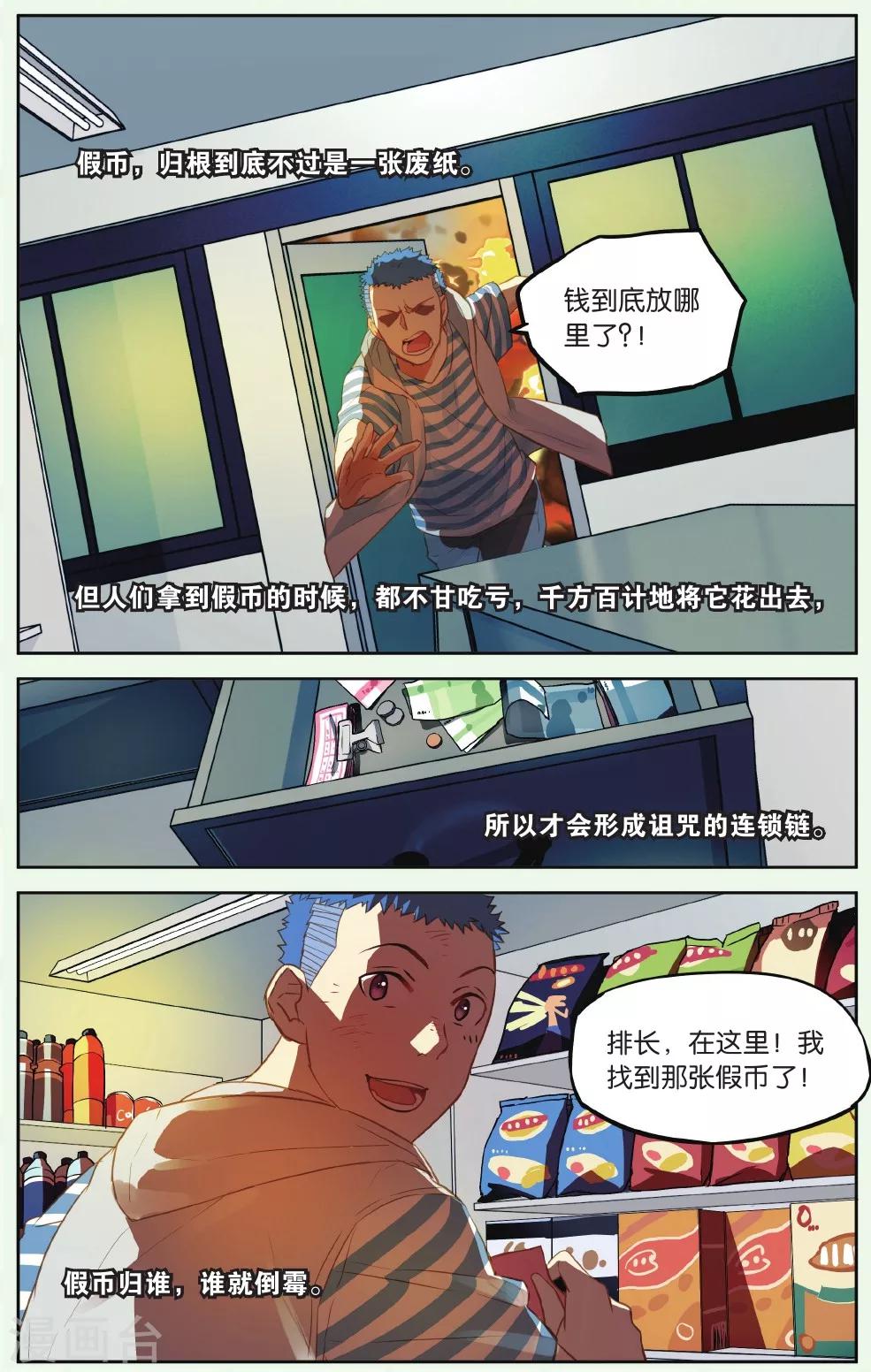 第19话 假钱币诅咒事件（2）1