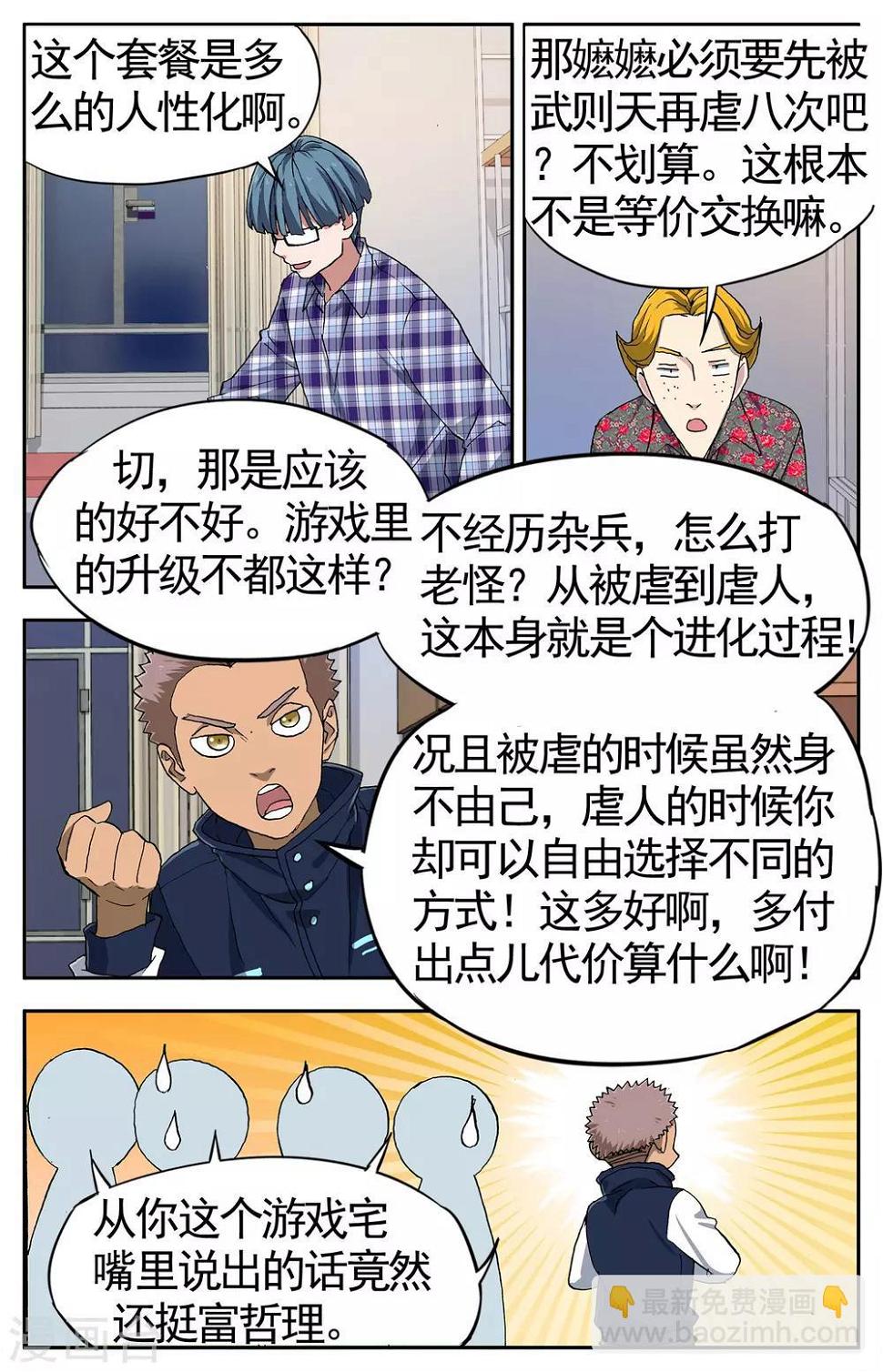 第28话 手机复仇事件（2）13