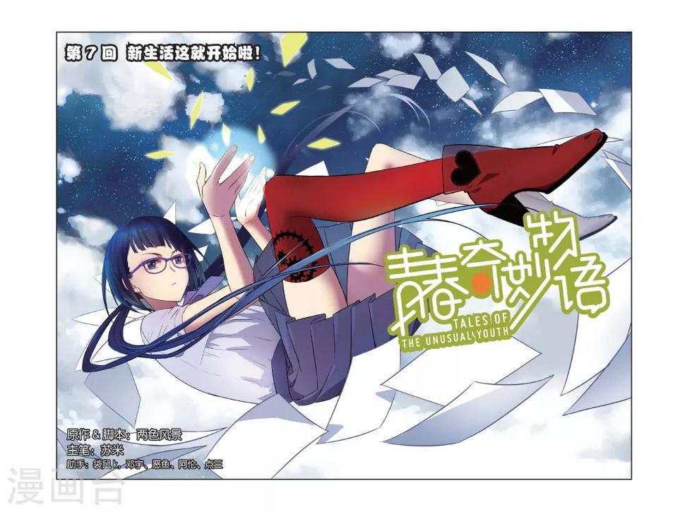 第7话 新生活这就开始啦！0