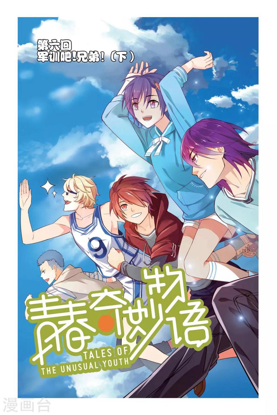 第6话 军训吧！兄弟！（3）0