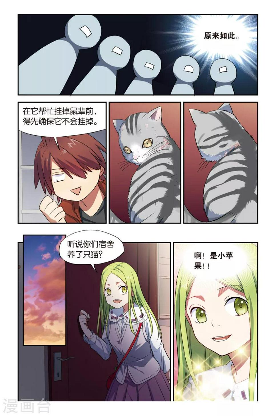 第15话 猫的报恩事件（1）11