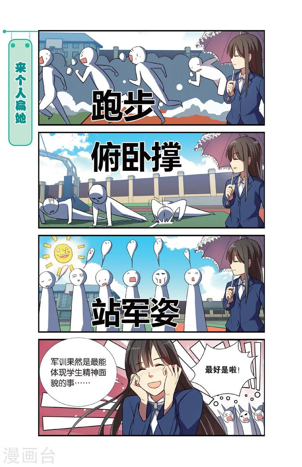 第5话 军训吧！兄弟！（2）18