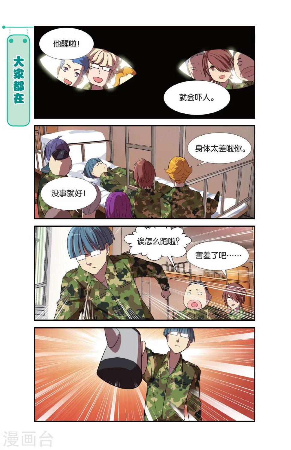 第5话 军训吧！兄弟！（2）21