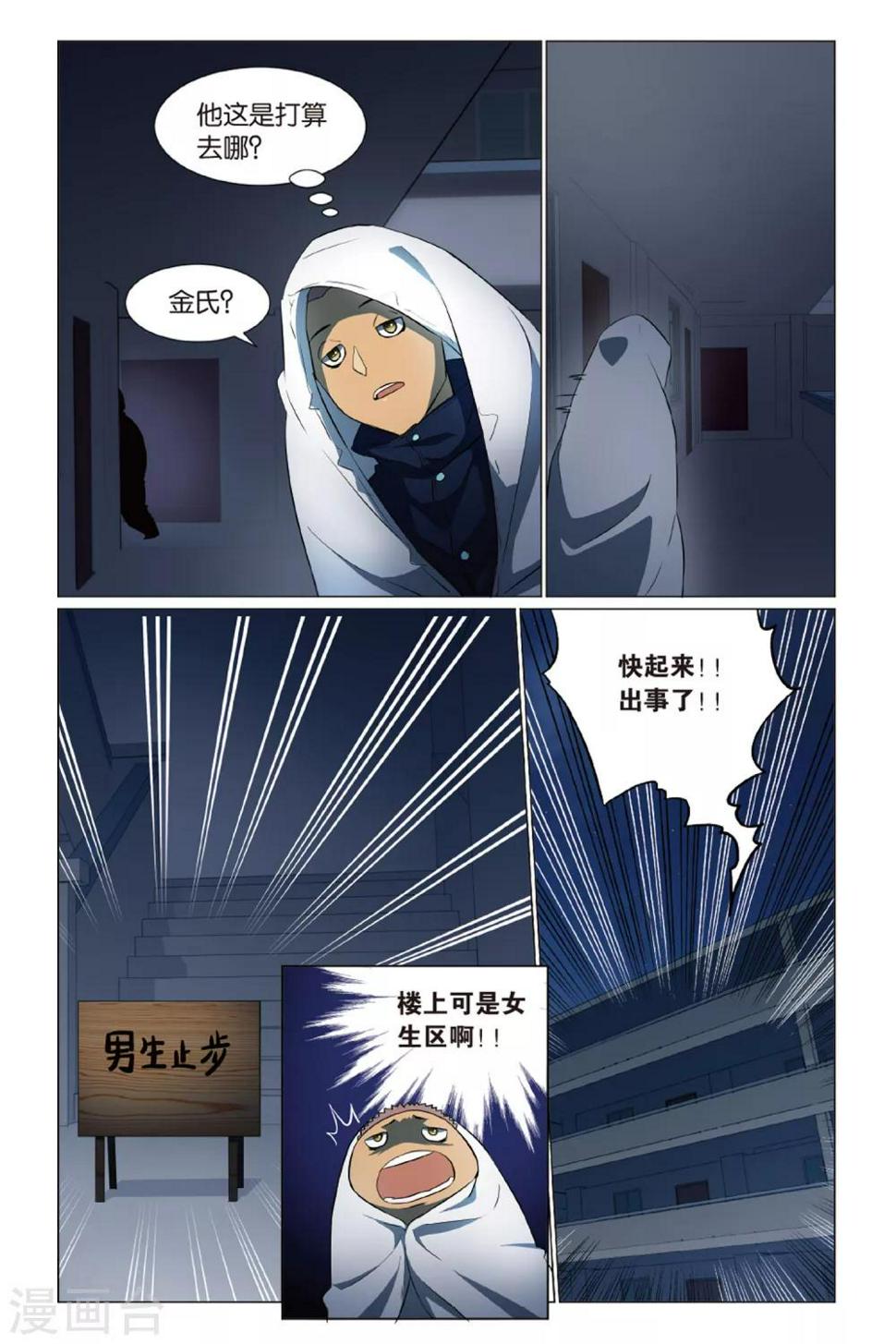 第13话 幽灵入眠事件（1）4