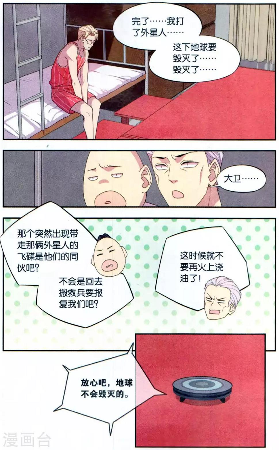 第37话 星际投票事件（4）23