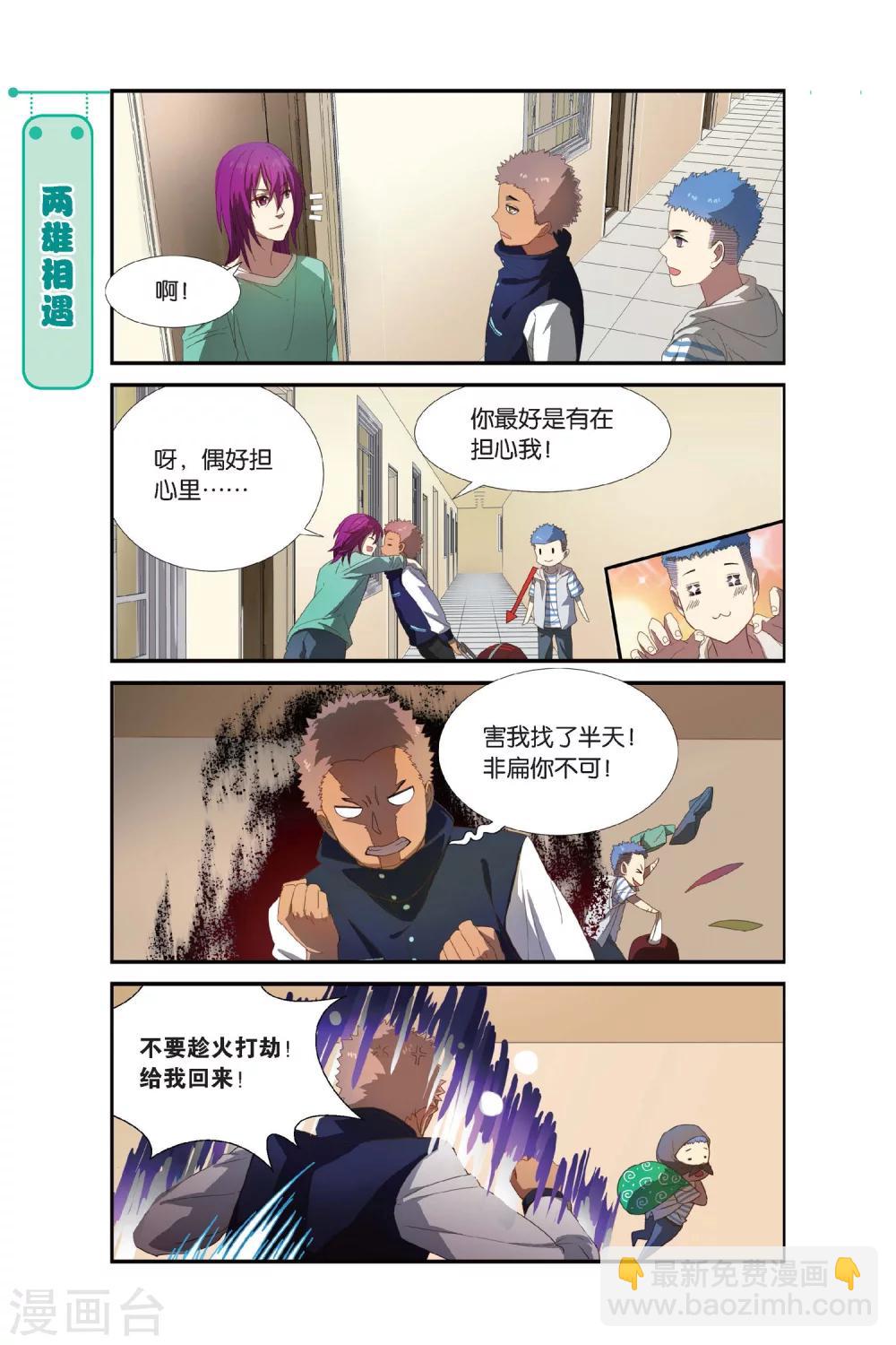 第3话 睡在我上下前后左右铺的兄弟（3）9
