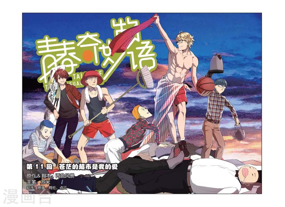第11话 苍茫的超市是我的爱0