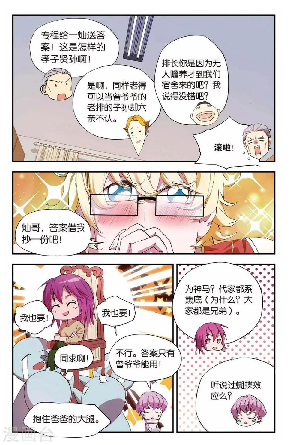 第25话 考试穿越事件（2）10